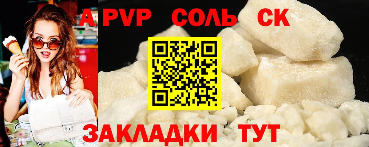 APVP Соль  Альфа ПВП мука  Alfa_PVP  наркотики  Норильск  Вход с VPN 