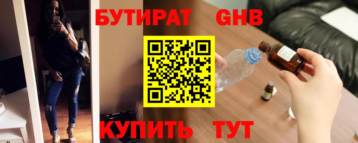 Бутират GHB Норильск