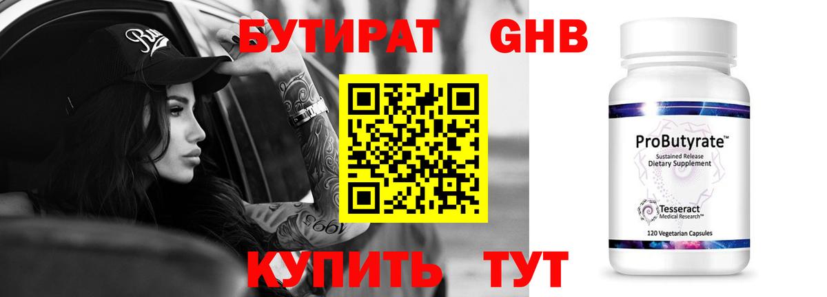 БУТИРАТ  Вход с VPN  Норильск  Бутират оксибутират 