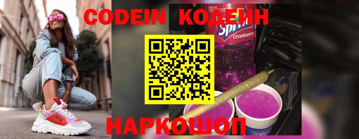 Кодеиновый сироп Lean Purple Drank Норильск