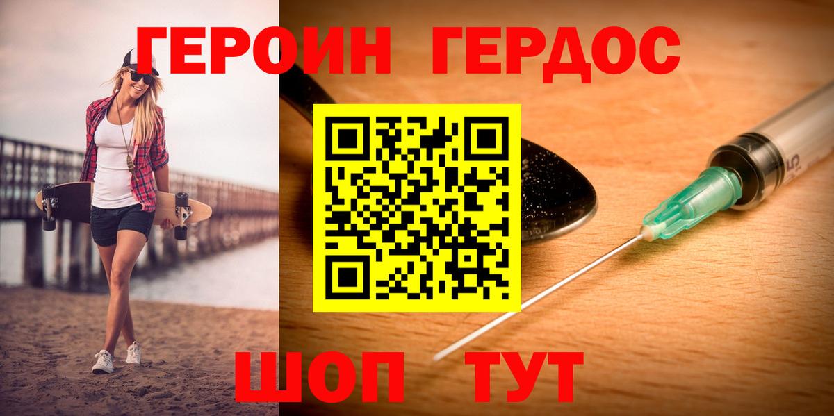 ГЕРОИН белый Норильск